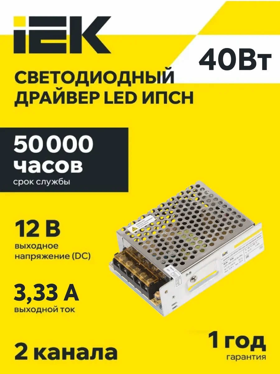 Драйвер LED ИПСН-PRO 5050 40Вт 12В блок-клеммы IP20