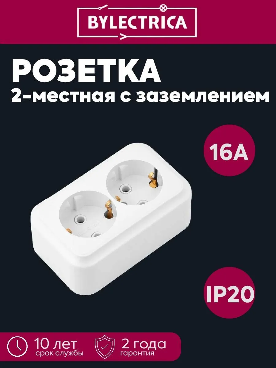 Розетка 2-пост. 16А IP20 с заземл. Пралеска белая РА16-261