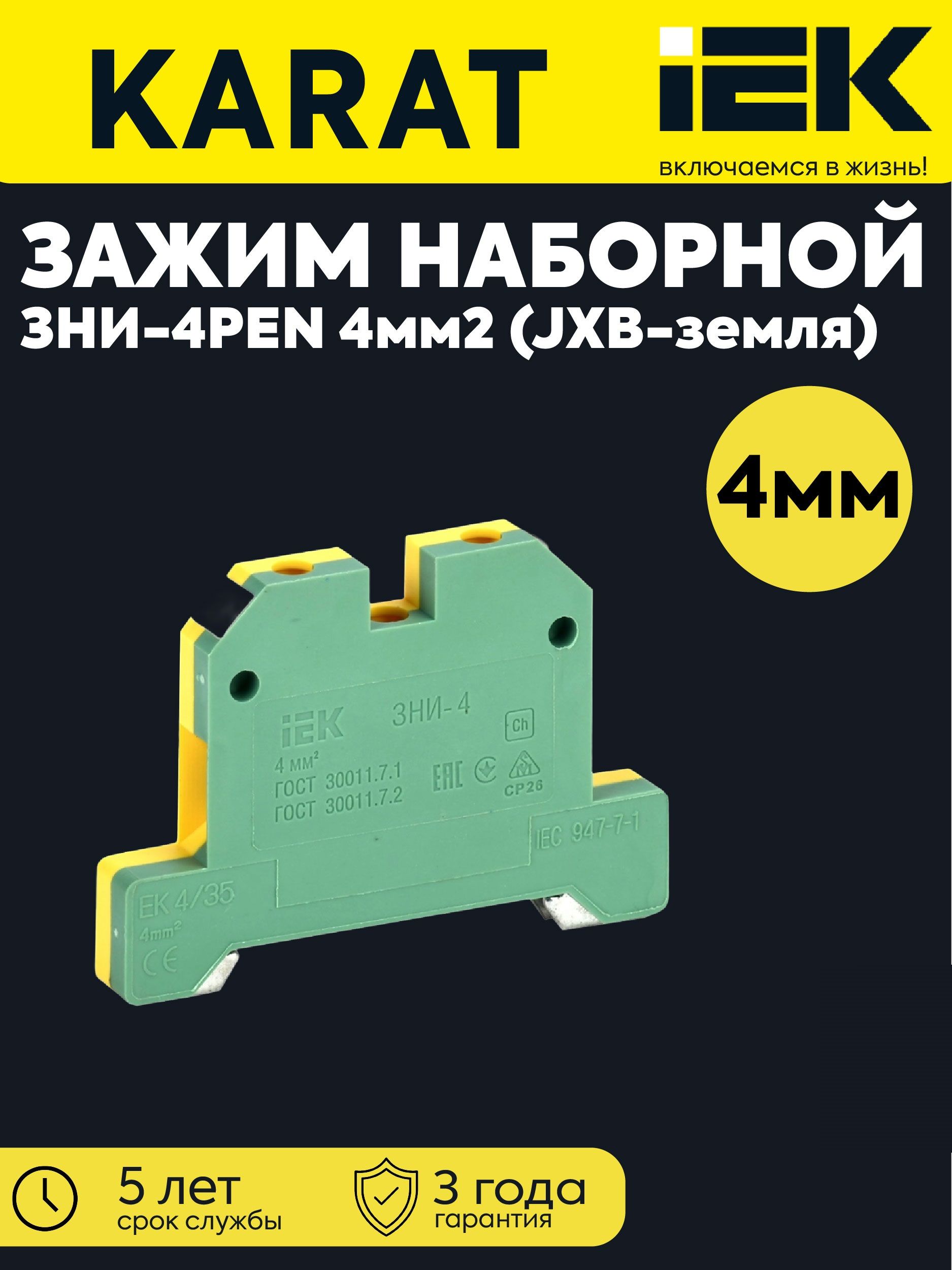 IEK Клемма 1 шт.