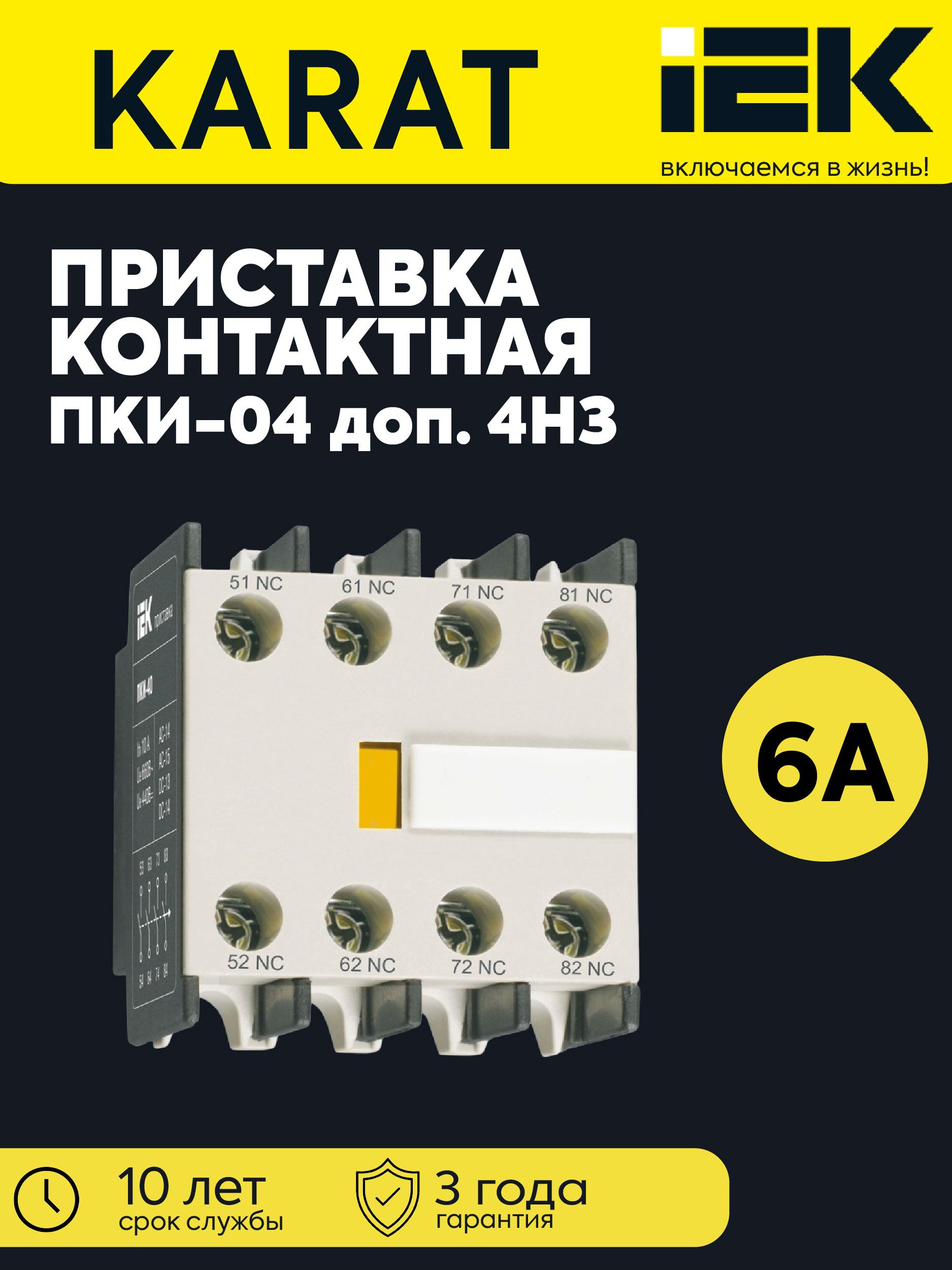 IEK Аксессуар для контактора 6А 660В 4P IP20, 1шт.