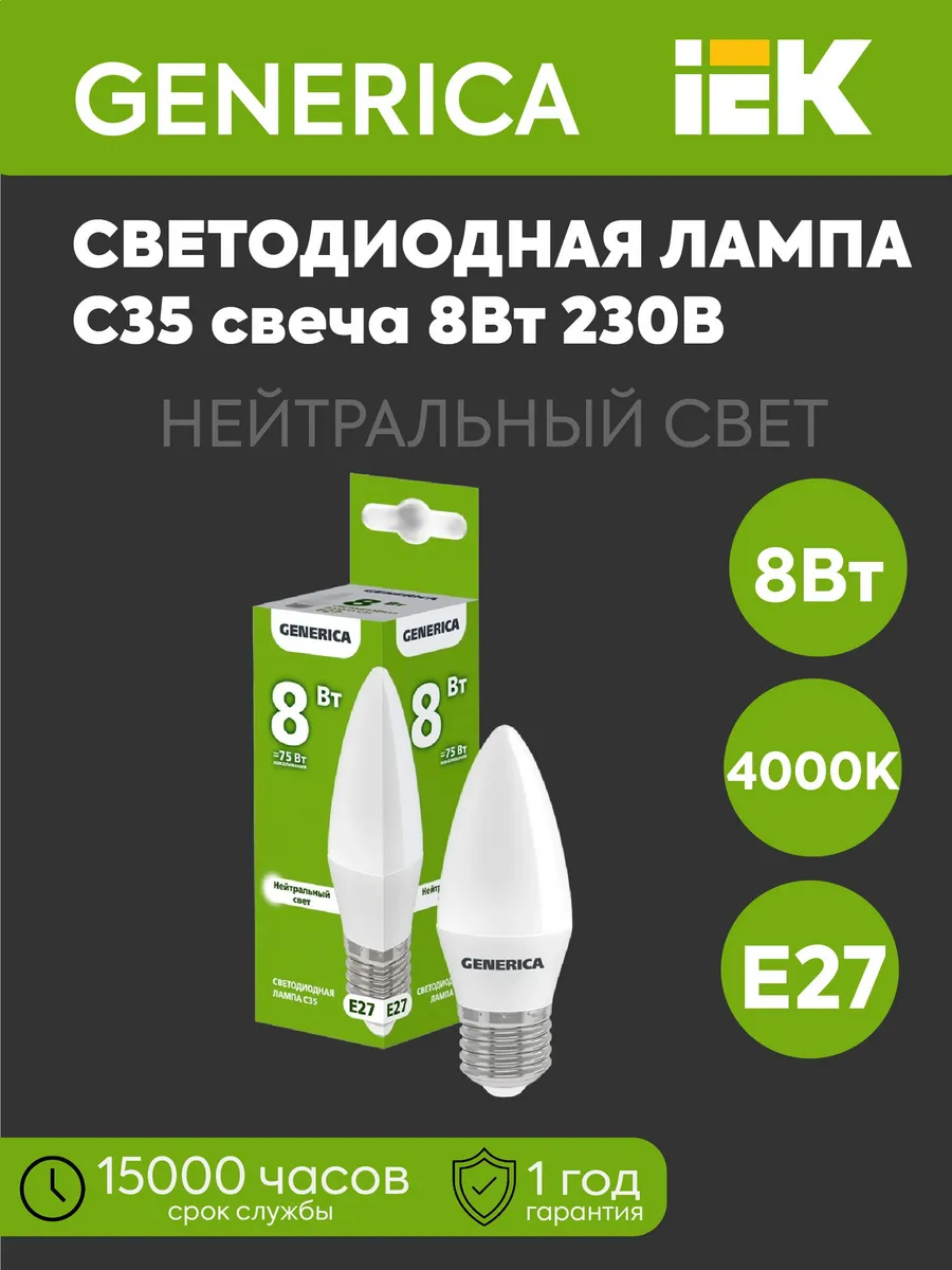 Лампа LED С35 свеча 8Вт 230В 4000К 800Лм E27 GEN