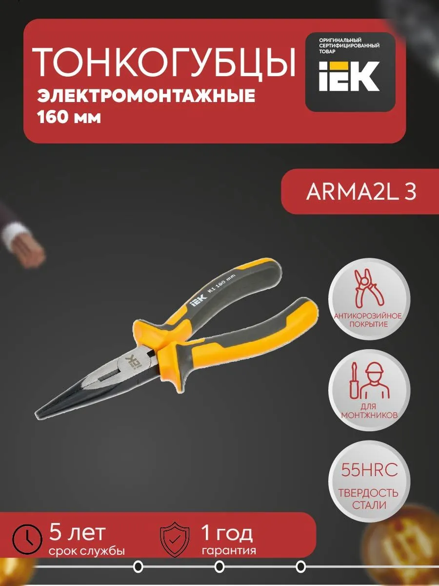 Тонкогубцы 160мм K1 ARMA2L 3 A2L3-LN10-K1-160