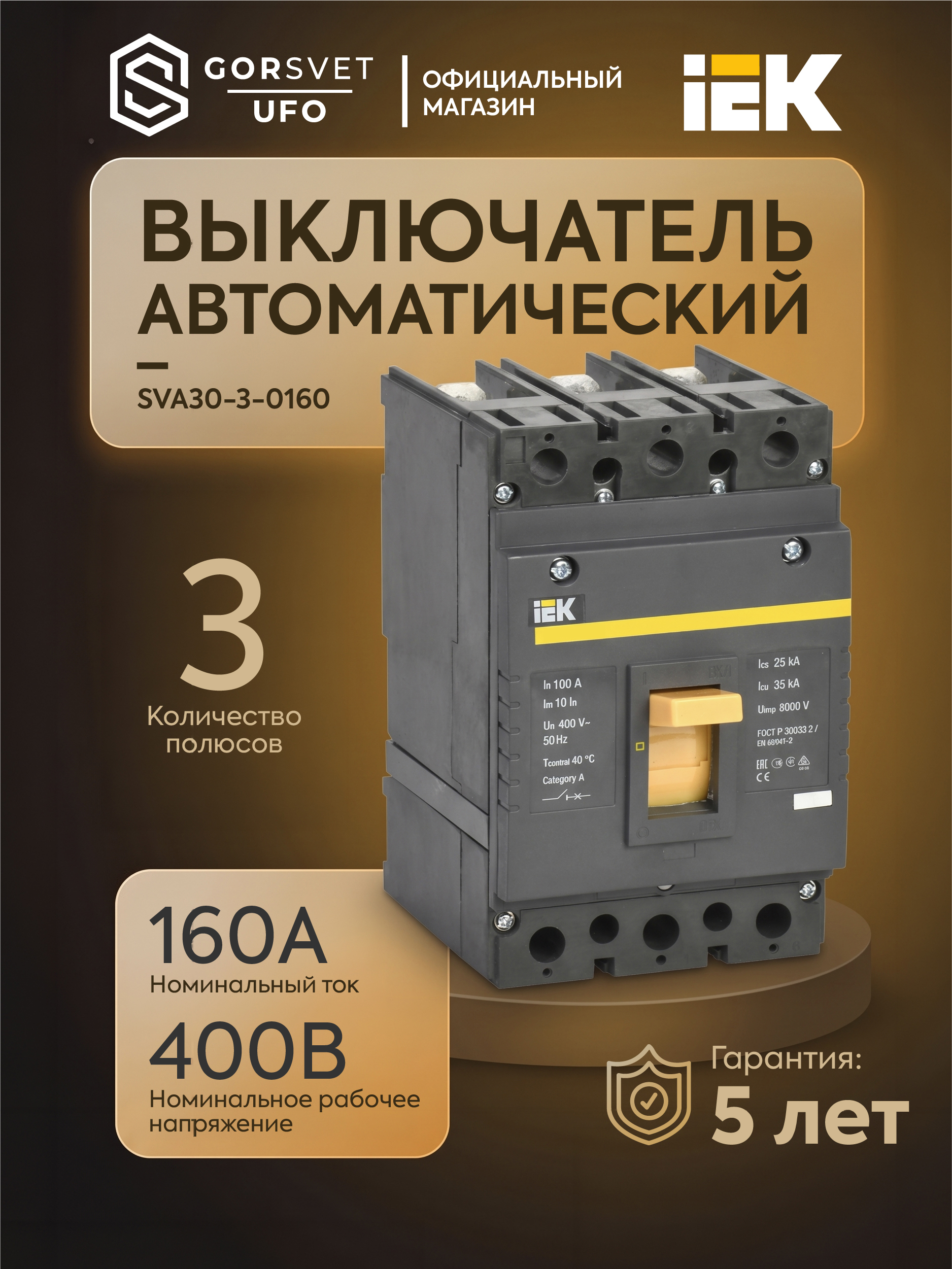 IEK Автоматический выключатель 160А