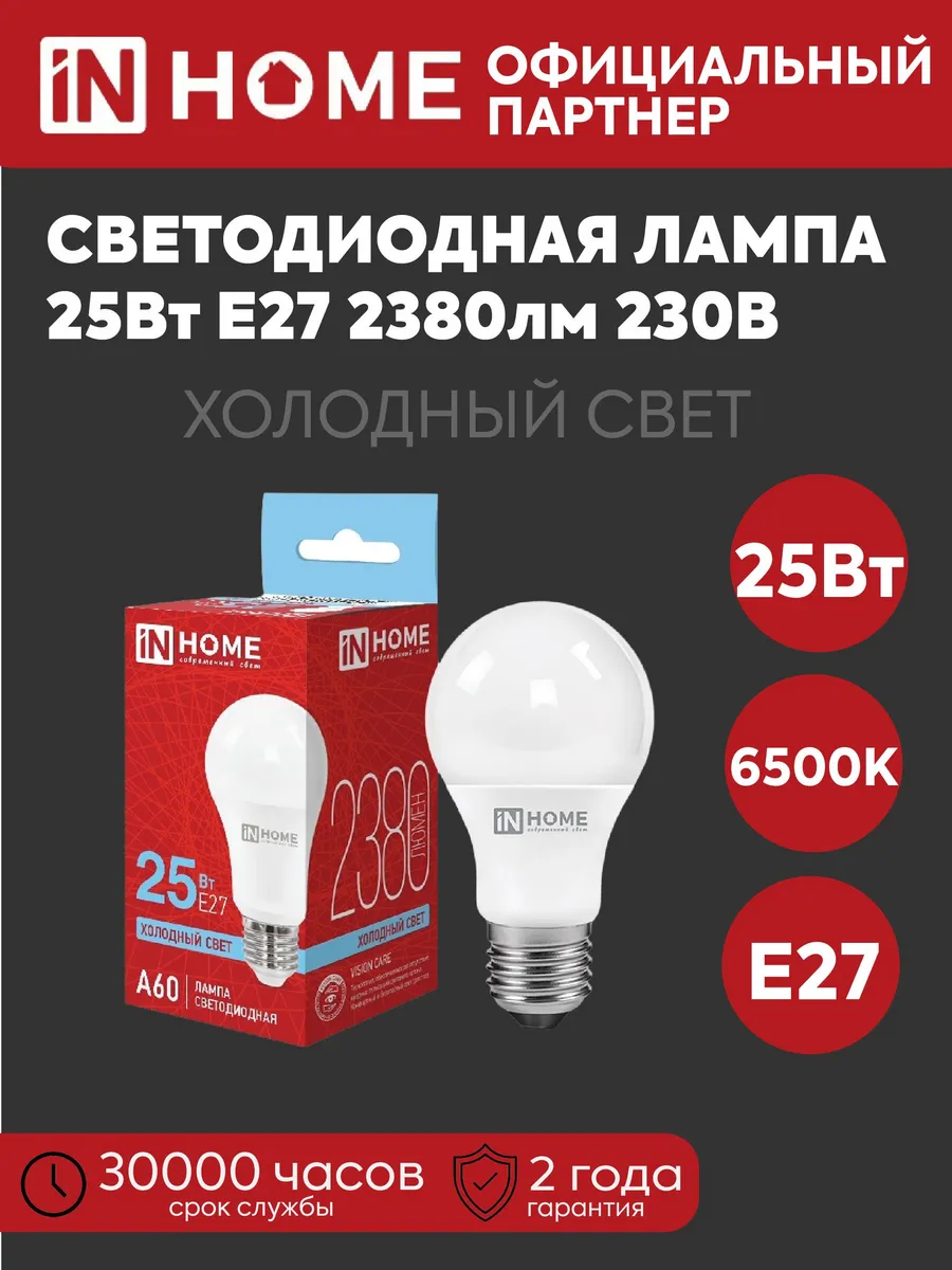 Лампа LED A60 25W 6500K E27 2380lm 230V
