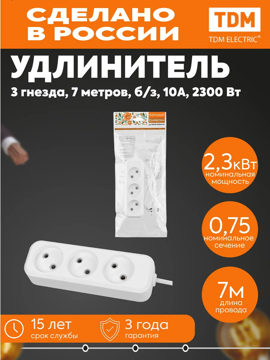 Удлинитель 3х7м без заз. 10А 2,3кВт бел. TDM SQ1303-1313