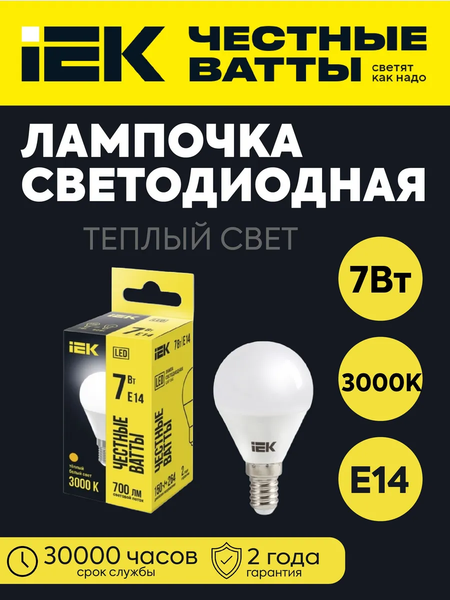 Лампа светодиодная G45 шар 7Вт 230В 3000К Е14
