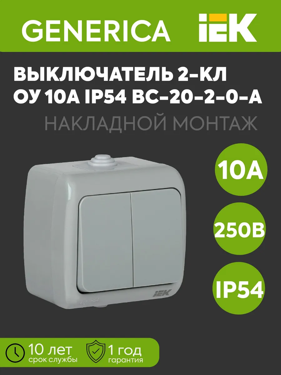 Выключатель 2-кл. 1п ОП AQUATIC ВС-20-2-0-А 10А IP54