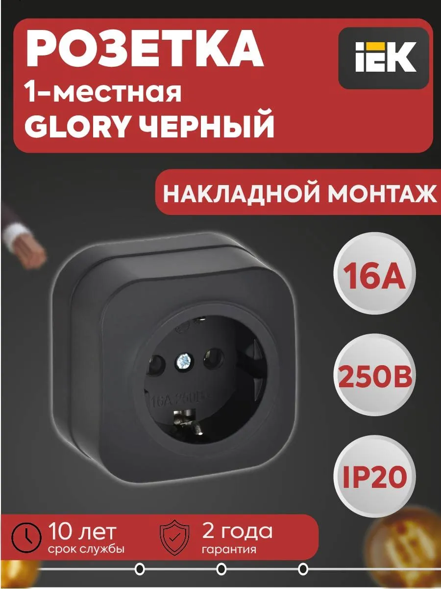 Розетка 1-мест. ОП GLORY РС20-3-ХЧм 16А зазем. черн.