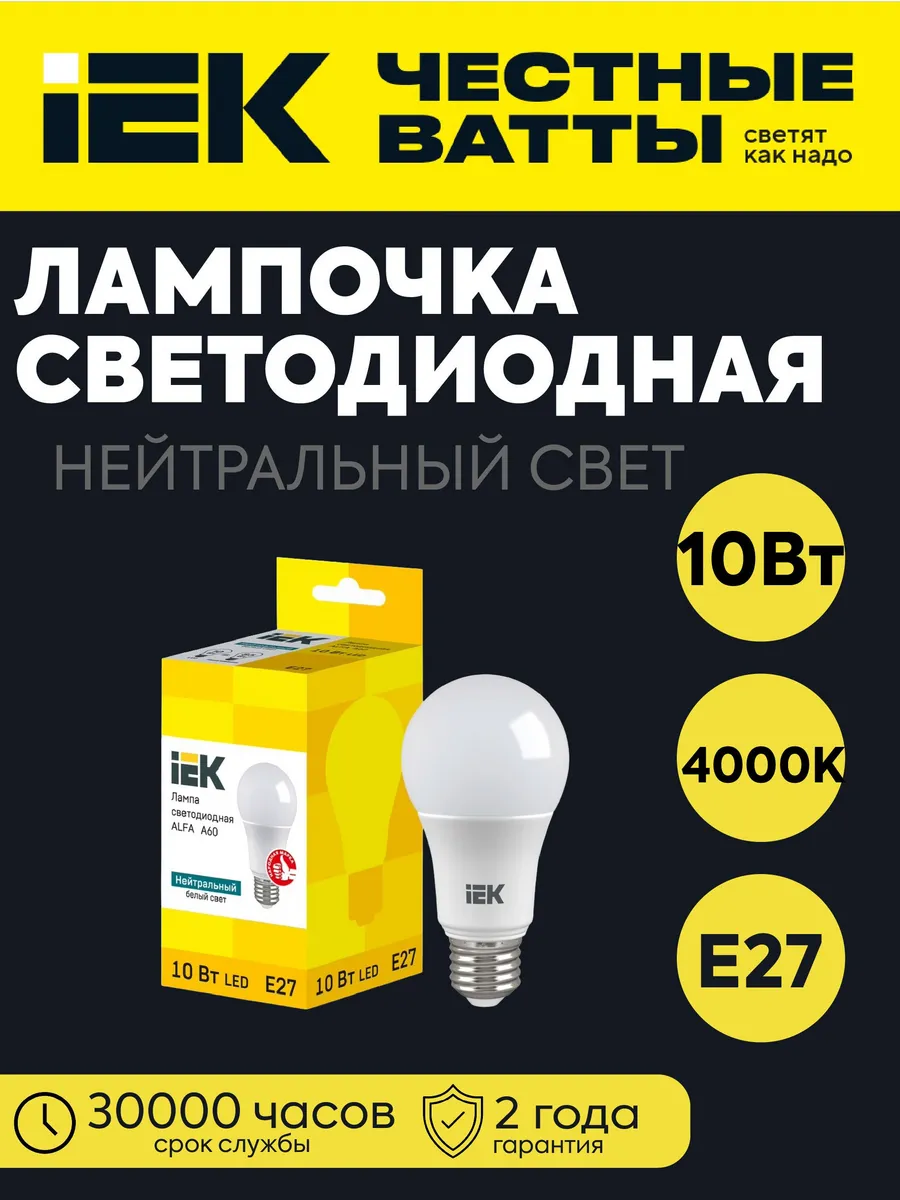 Лампа LED Alfa 10Вт A60 4000К E27