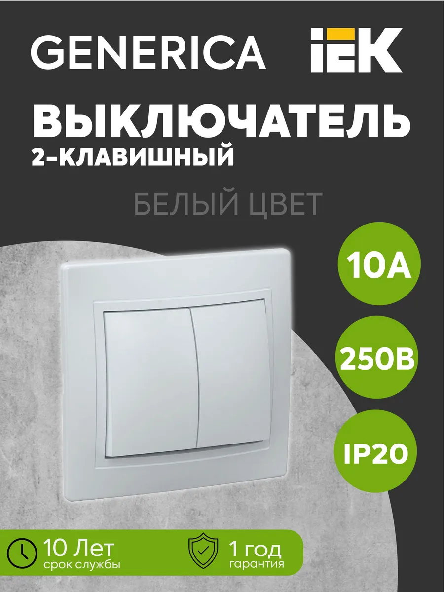 Выключатель 2-кл. СП Кварта 10А IP20 бел.
