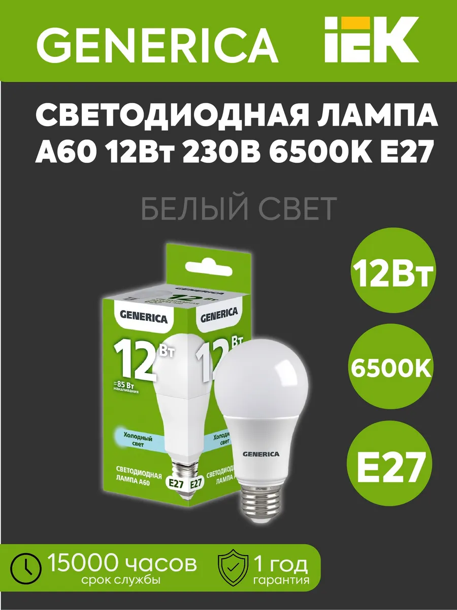 Лампа LED А60 груша 12Вт 230В 65К 1200Лм E27 GEN