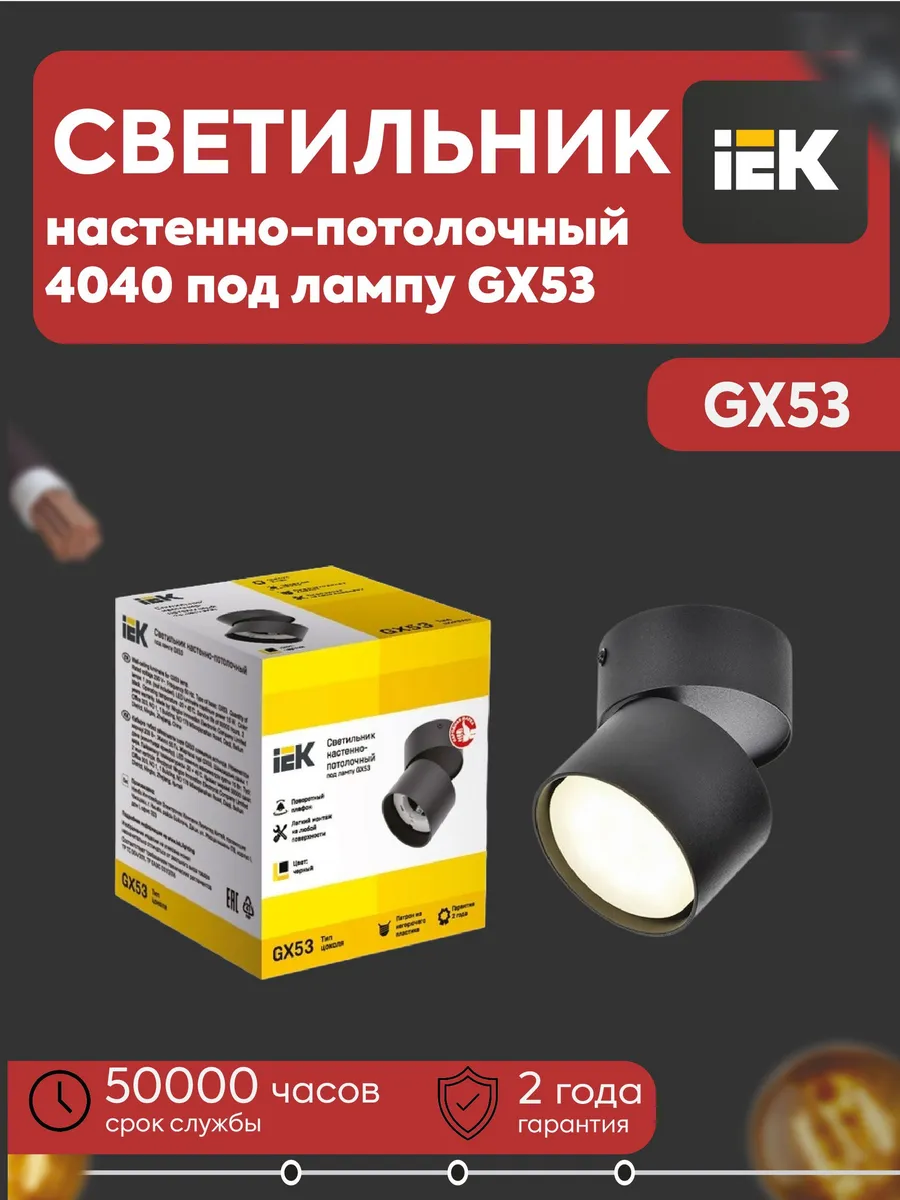 Светильник 4040 наст-потол GX53 черн