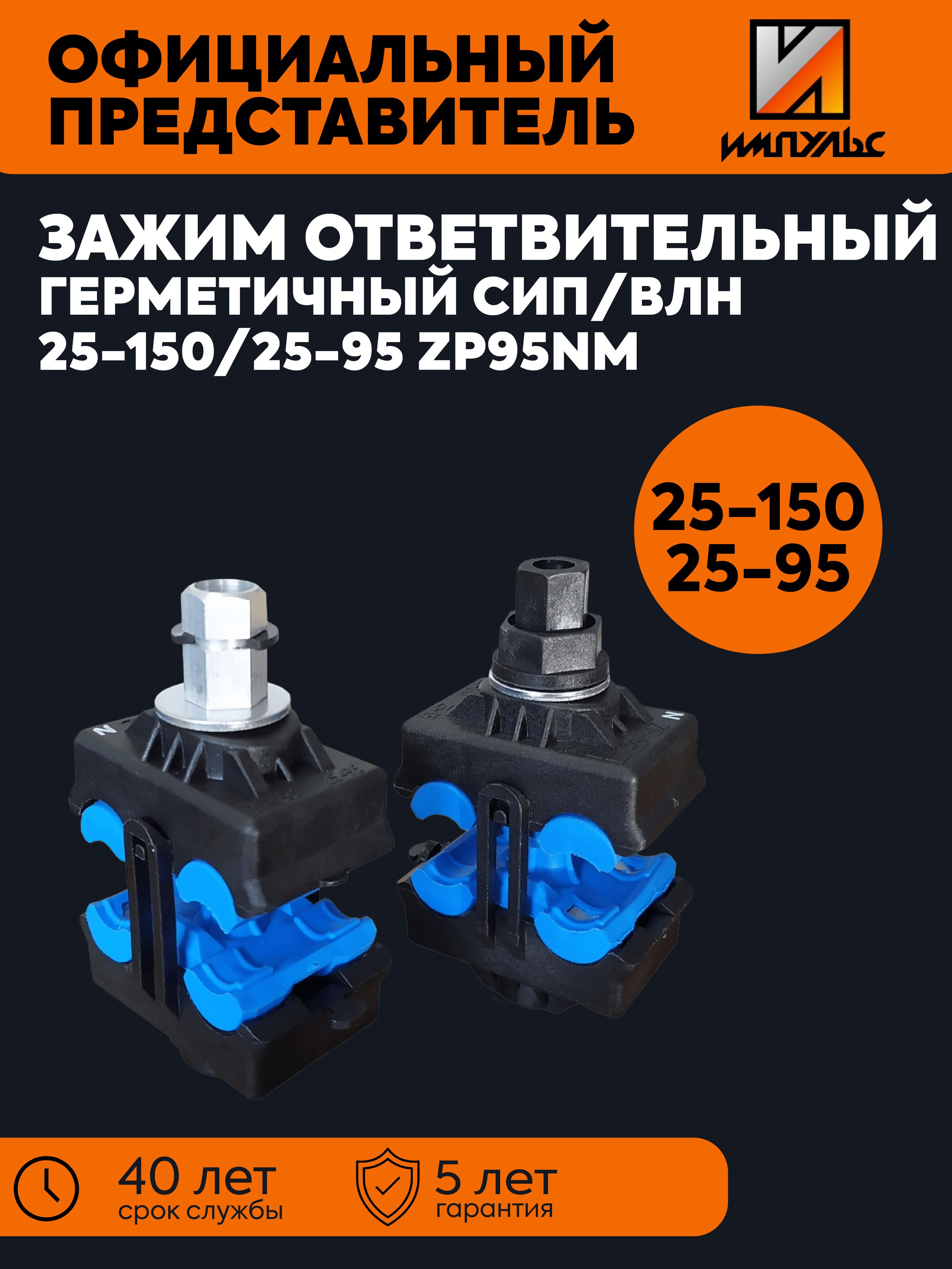 ПП Импульс Сжим ответвительный 1 шт.