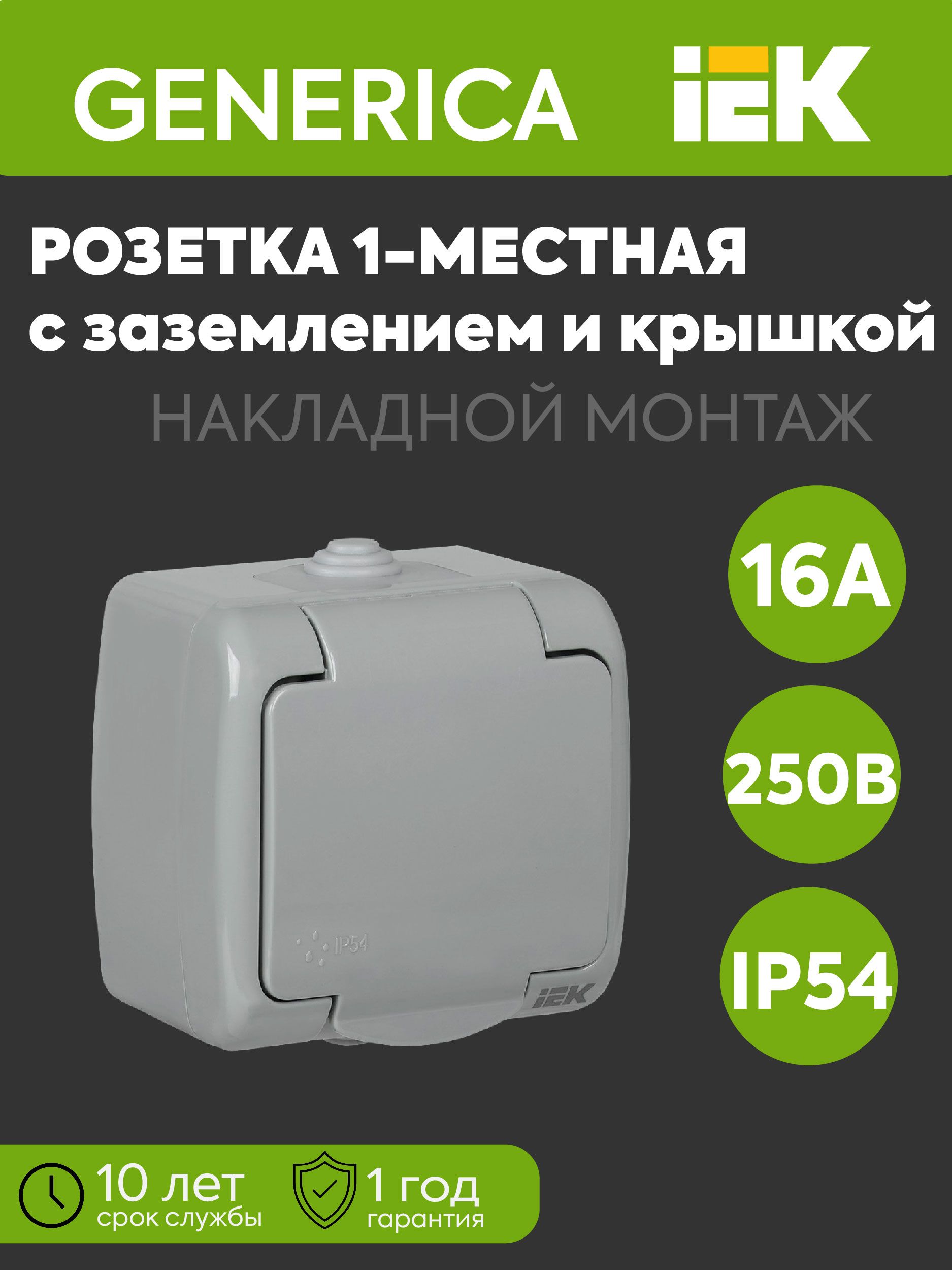 Розетка 1-м ОП AQUATIC РСш12-2-А 16А IP54 с заземл. с крышкой GENERICA
