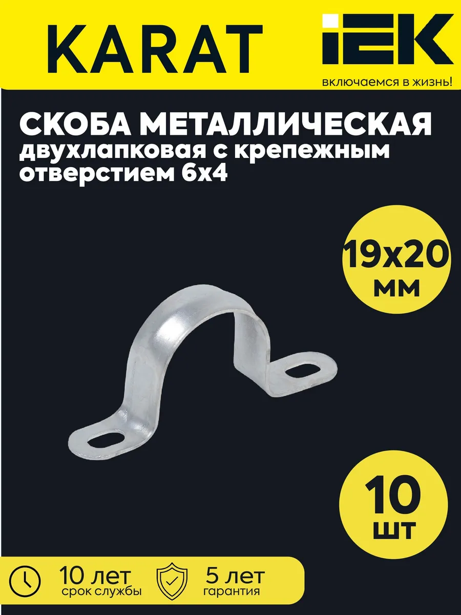 Скоба крепежная d19-20мм 6х4 метал. 10шт CMAT11-19-100