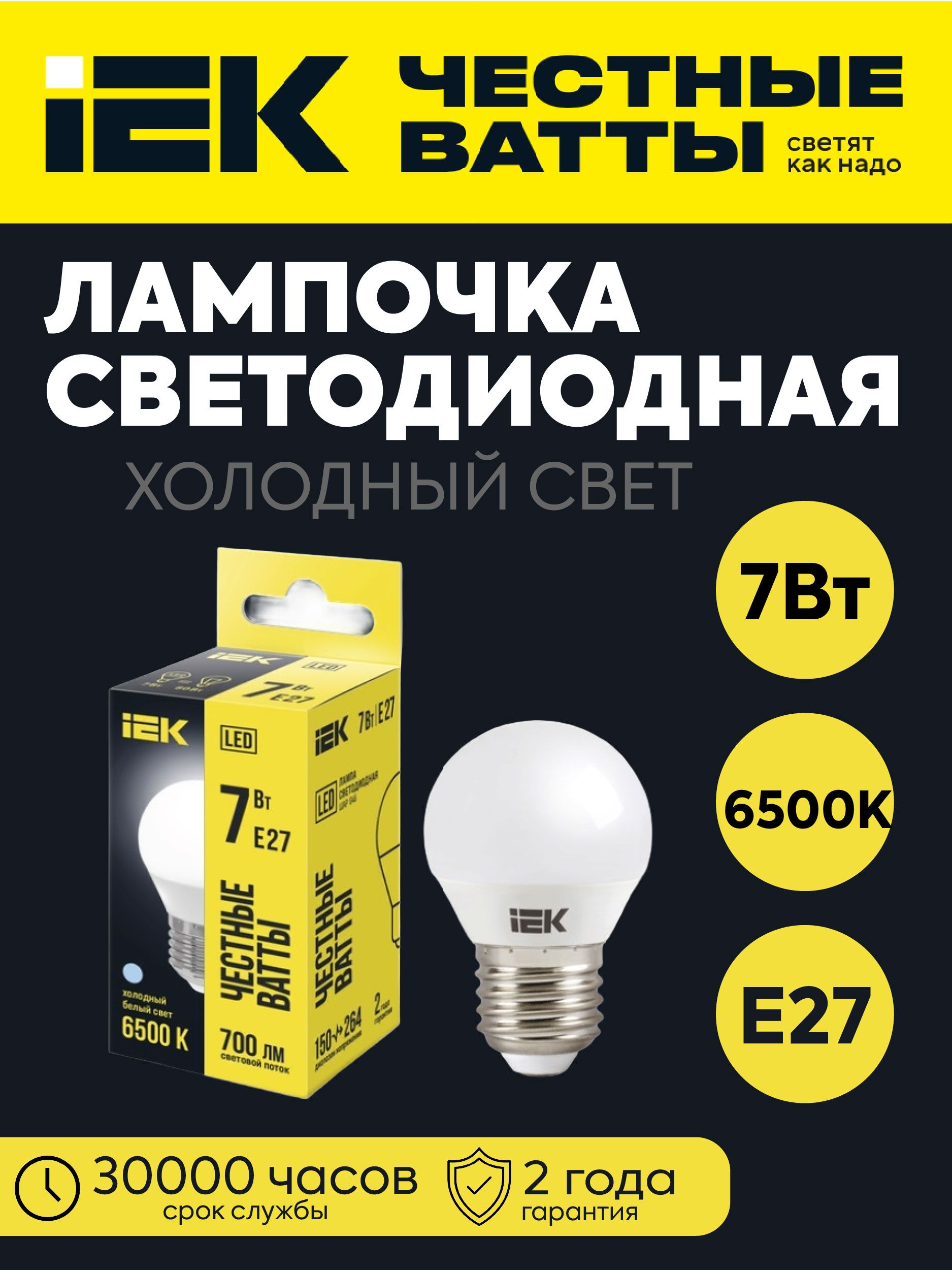 IEK Лампочка, Цоколь:E27, 7 Вт, Светодиодная, 1 шт.