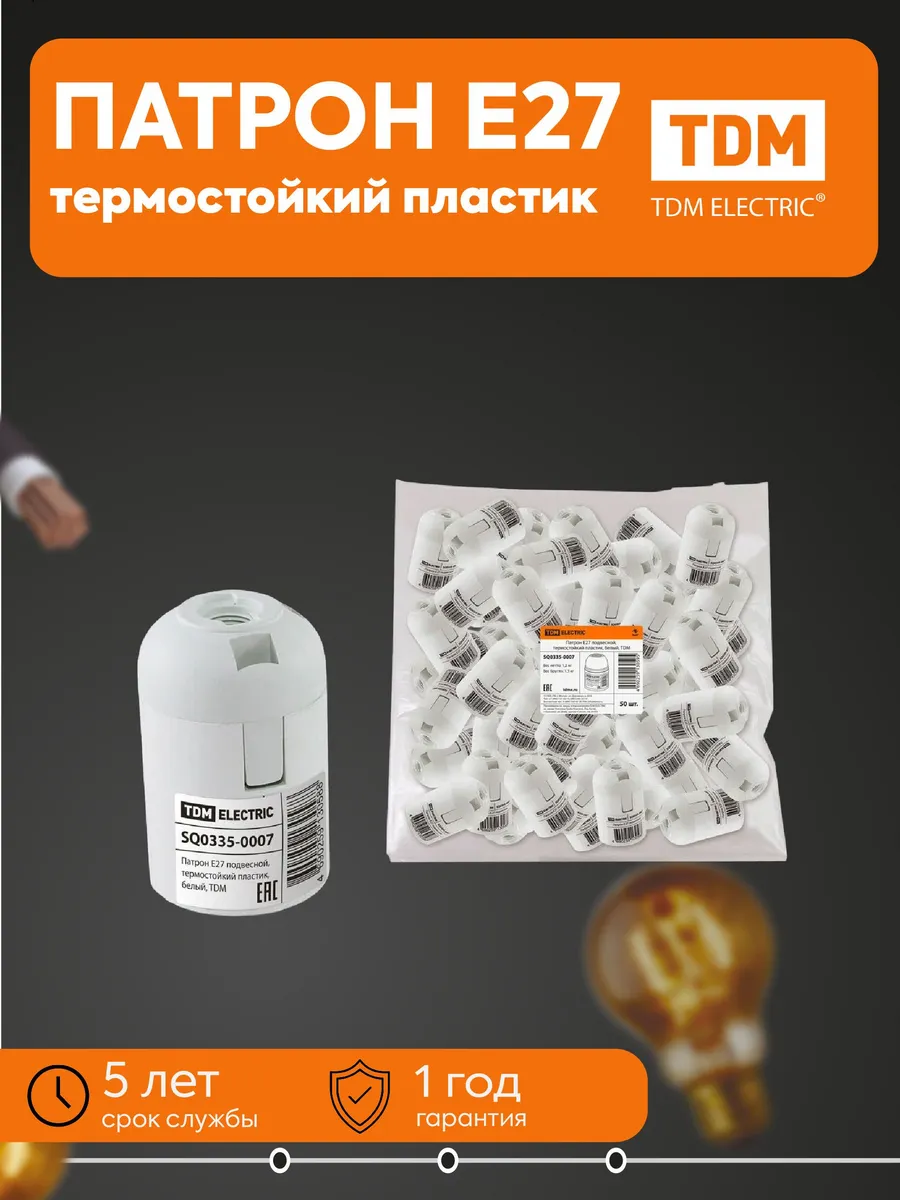 Патрон E27 подвесной, термостойк. пластик, белый TDM