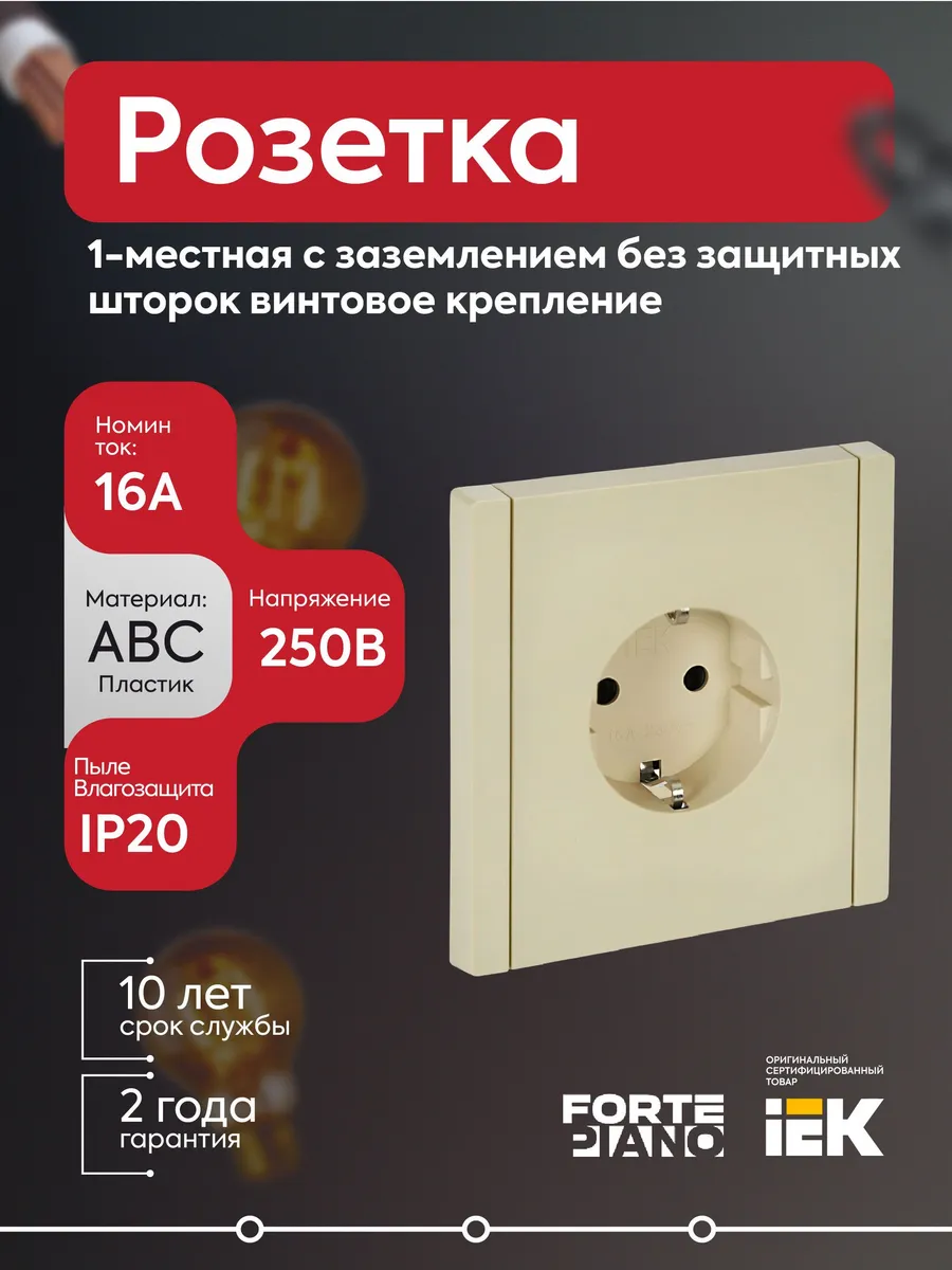 Розетка FORTEPIANO FP416 16А з/земл в/кр ваниль