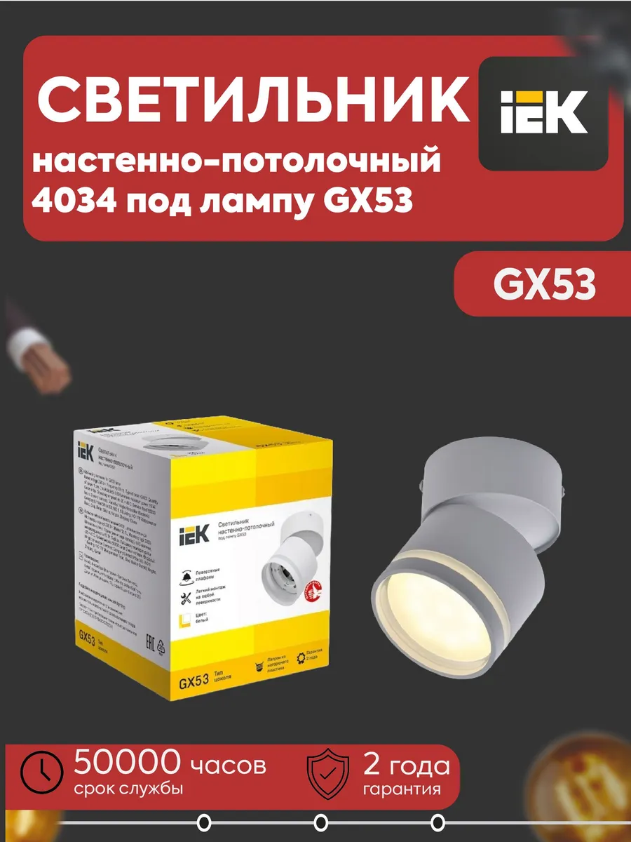 Светильник 4034 наст-потолочный GX53 белый