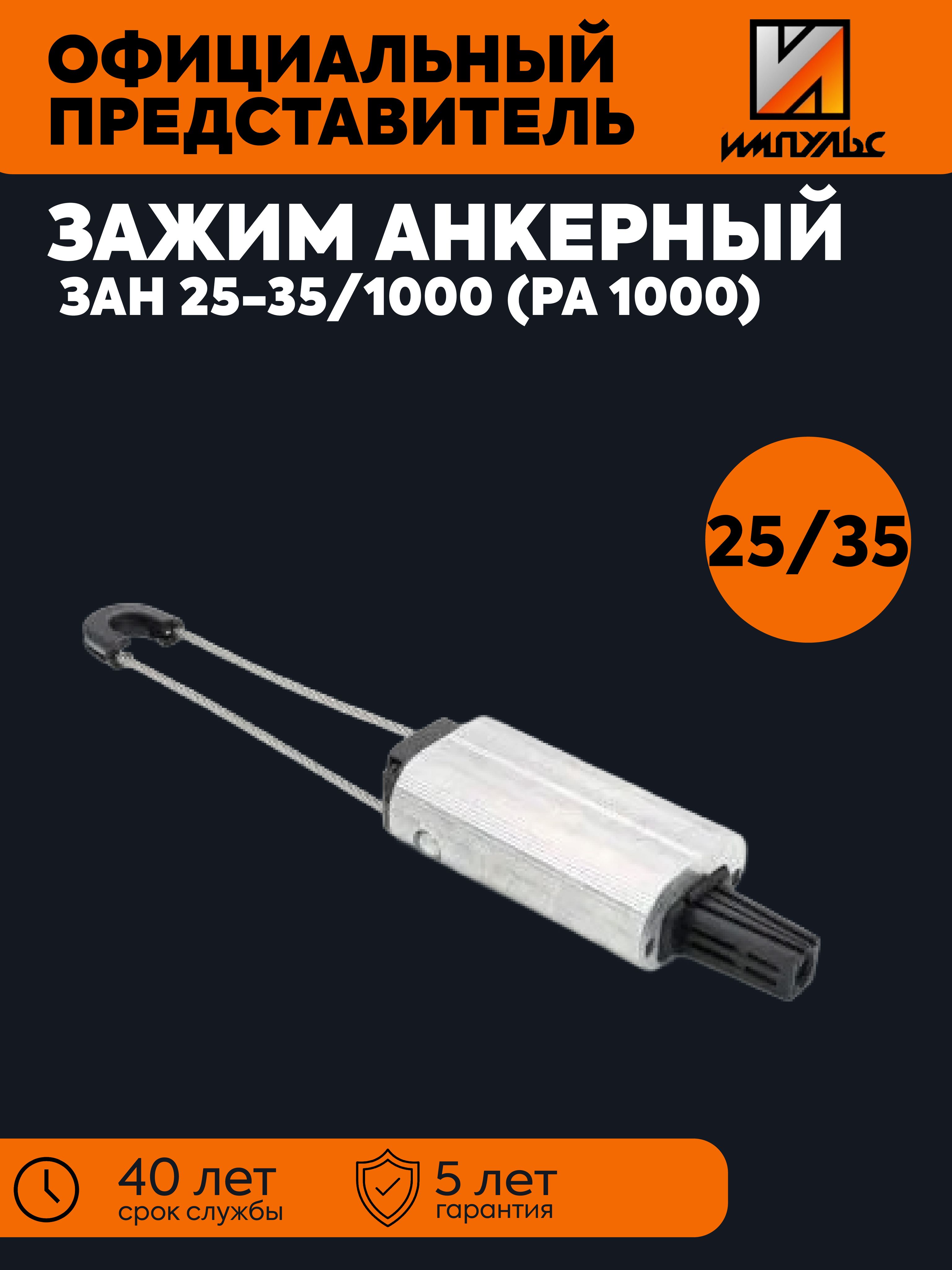 ПП Импульс Зажим анкерный 1 шт.