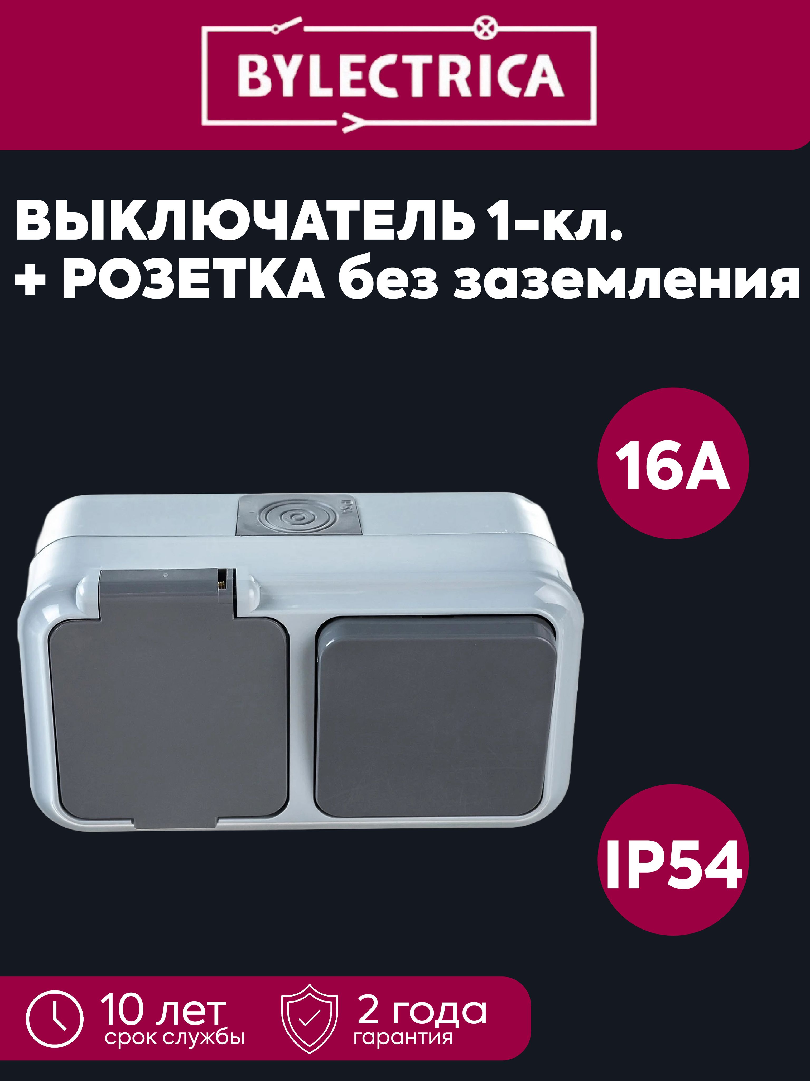 Блок ОП (розетка без заземления + 2-кл выключатель) IP54 Пралеска Аква серый Bylectrica 2В-РЦ-655(03