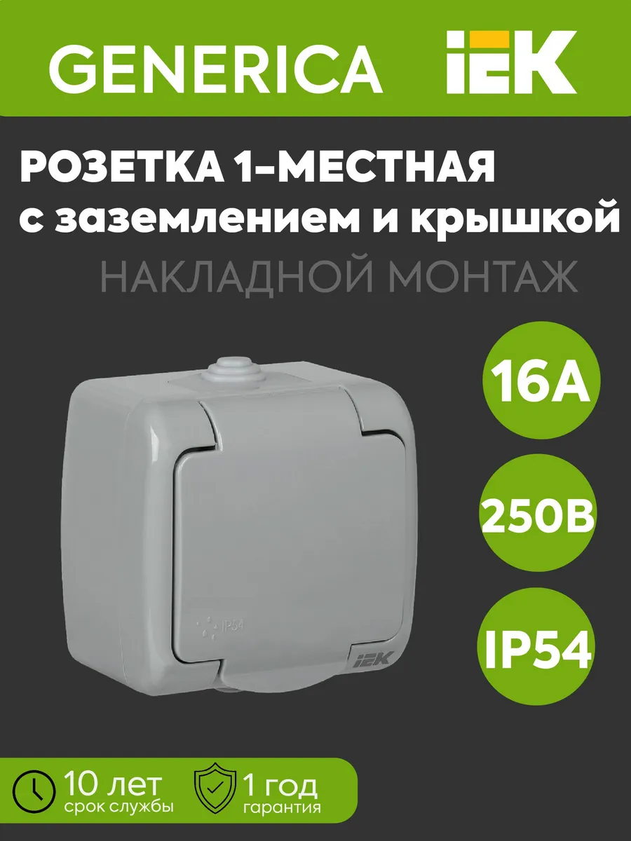 Розетка 1-пост AQUATIC РСш12-2-А 16А IP54 заземл. крышка