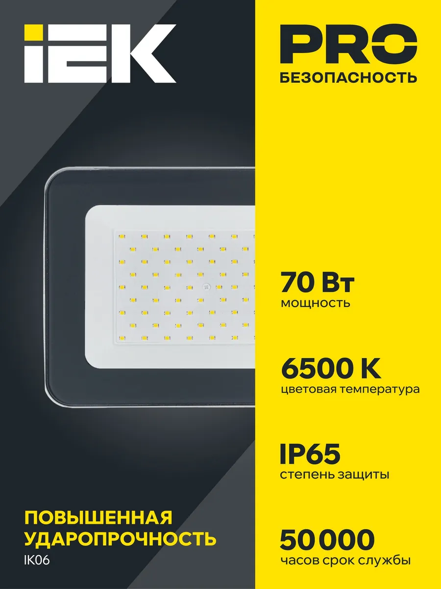 Прожектор светодиодный СДО 07-70 IP65 серый