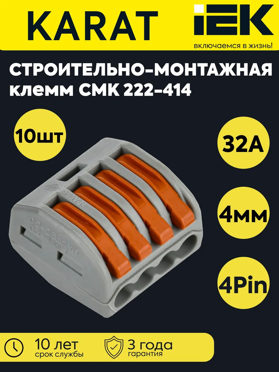 Клемма стр.-монт. СМК 222-414 (10 шт) UKZ20-414-050