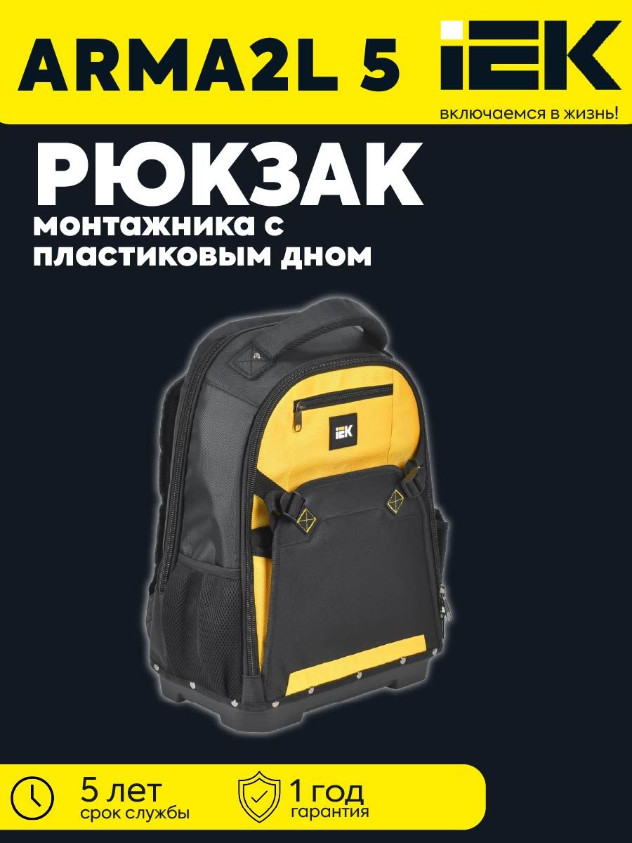 ARMA2L 5 Рюкзак монтажника с пластиковым дном BP-12 IEK