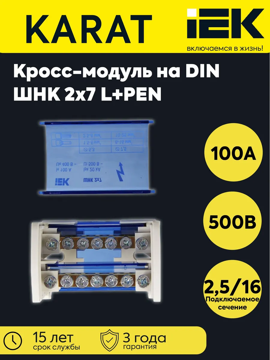 Шина на DIN-рейку в корпусе (кросс-модуль) ШНК 2х7 L+PEN