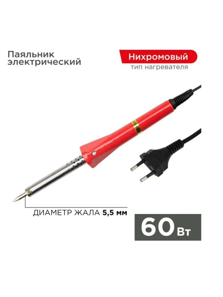 Паяльник Classic 60Вт 230В