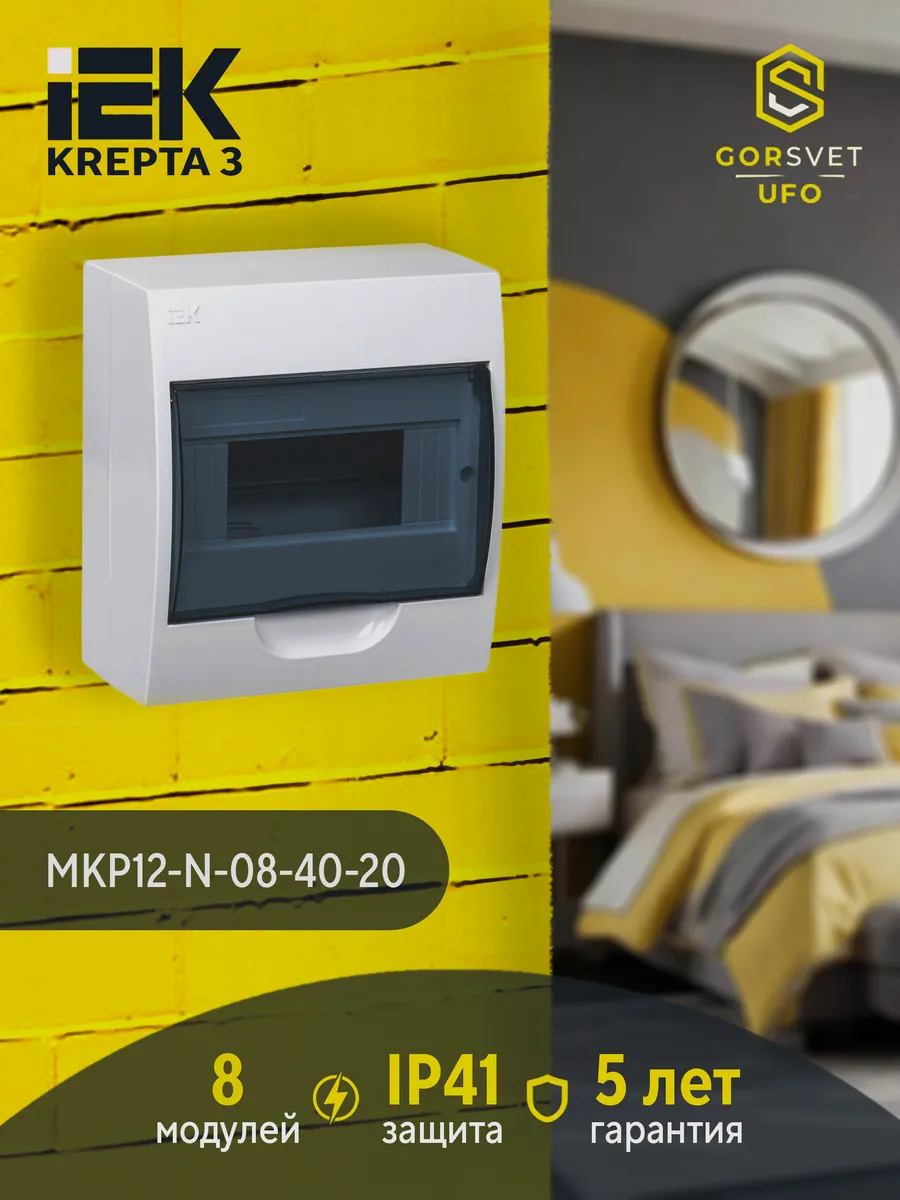 Корпус навесной ЩРН-П-8 Krepta 3 IP41 MKP12-N-08-40-20