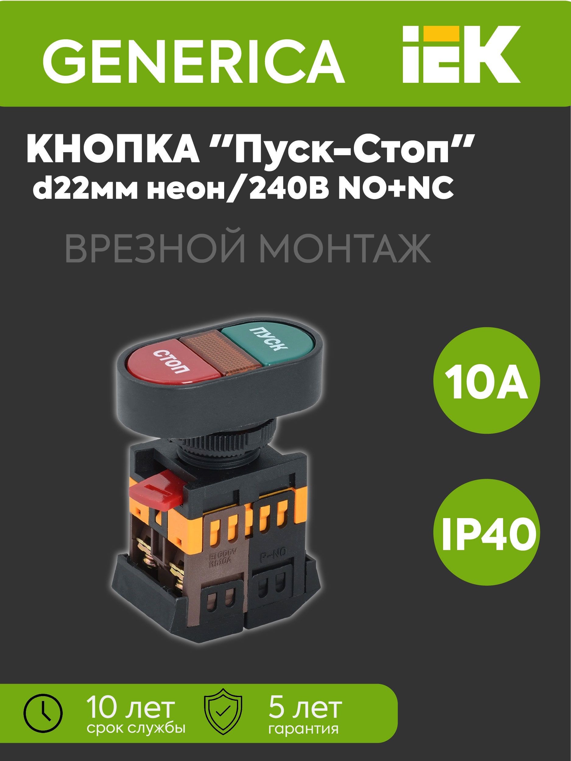 Кнопка APВВ-22N "Пуск-Стоп" d22мм 1НО+1НЗ 240В неон GENERICA