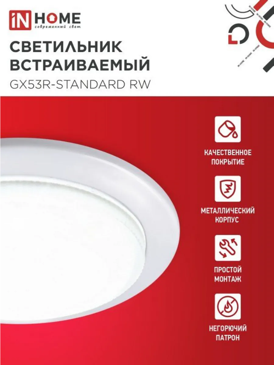 Светильник GX53R-standard RW-10PACK встр. п/л GX53 мет. бел