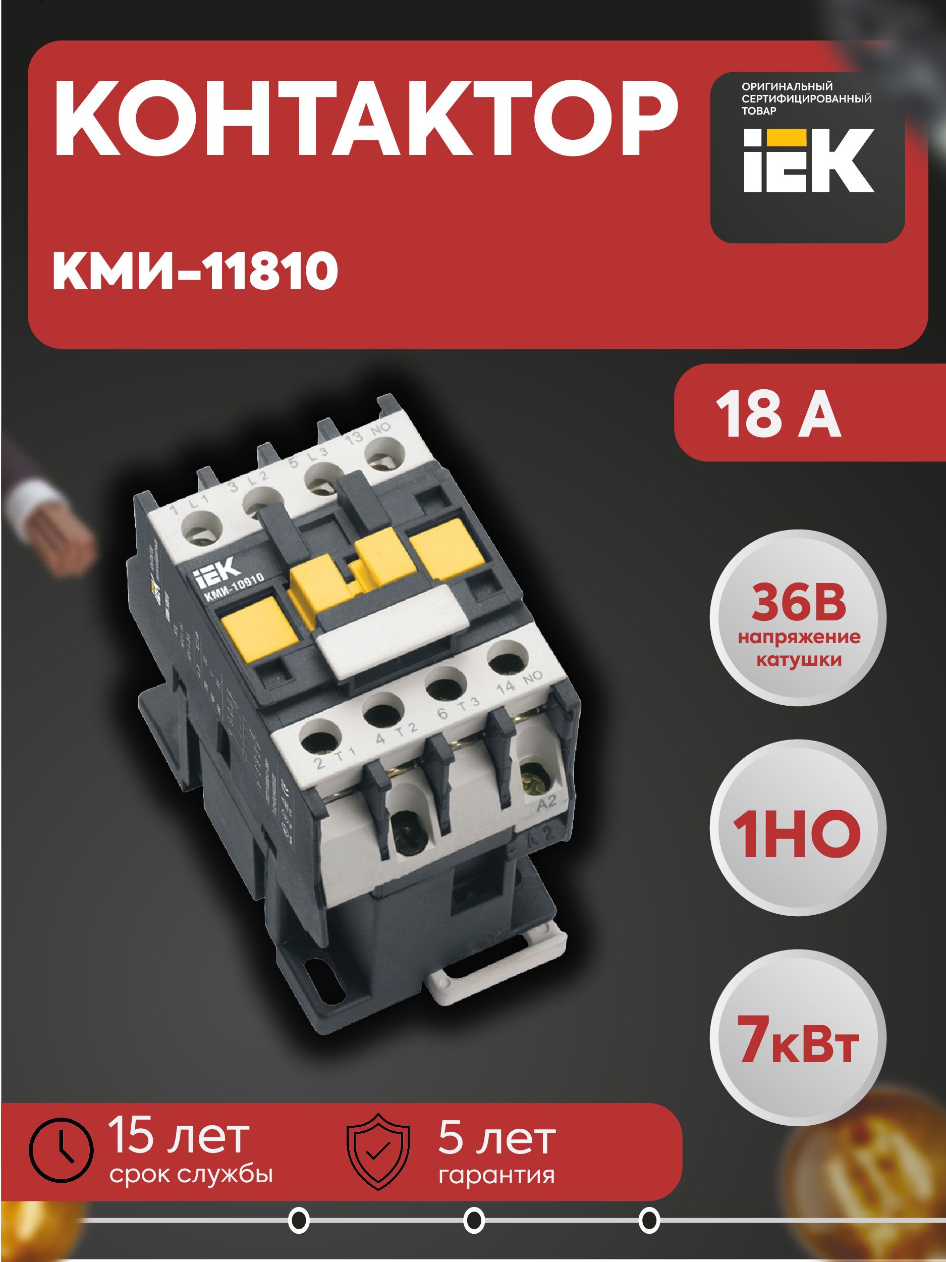 IEK Контактор 18А 400В 4P IP20, 1шт.