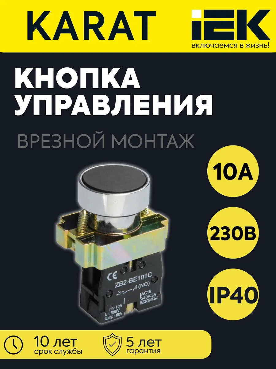 Кнопка упр. LAY5-BA21 без подсв. черная 1НО KARAT