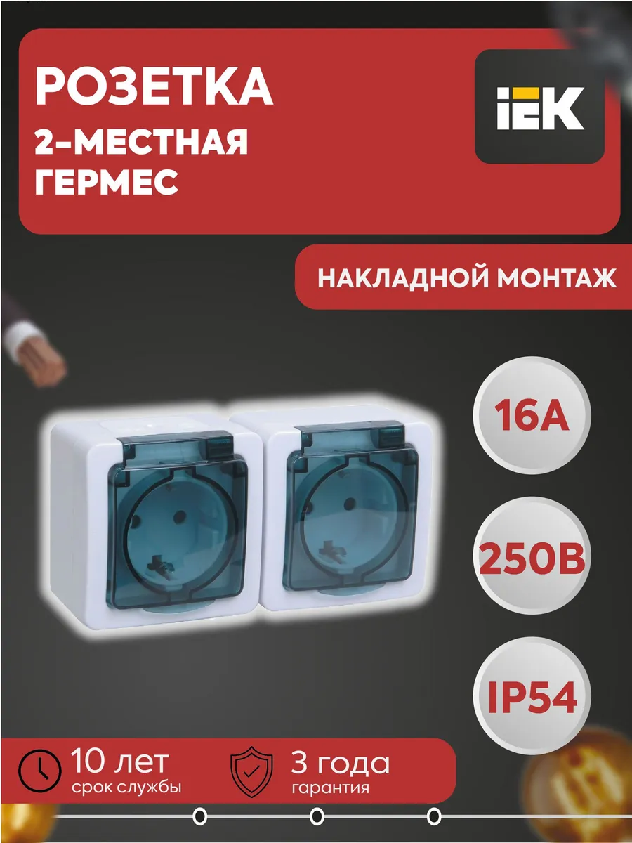 Розетка 2-м ОП Гермес Plus РСб22-3-ГПБд защ. крыш. заземл. I