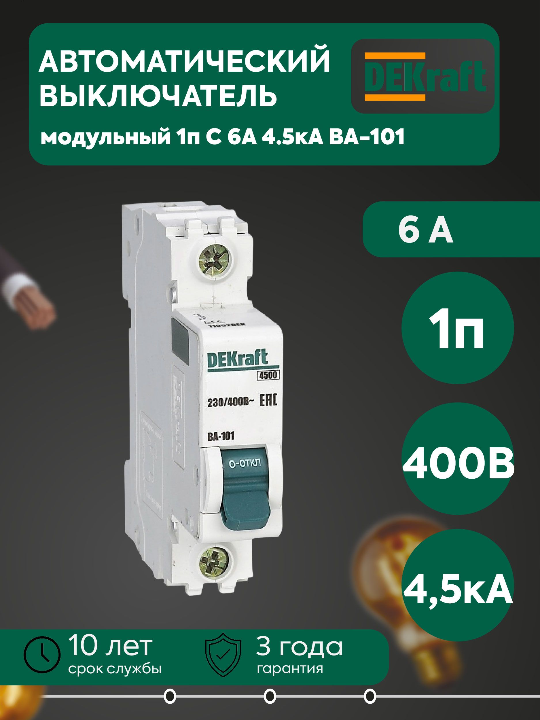 DEKraft Автоматический выключатель 6А 1