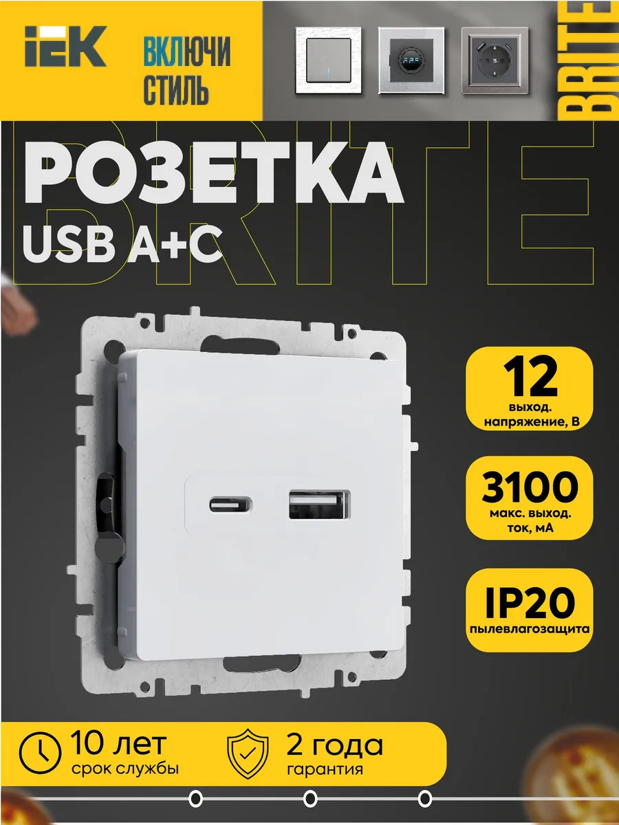 Розетка USB A+C 18Вт РЮ11-1-БрБ механизм бел. BRITE