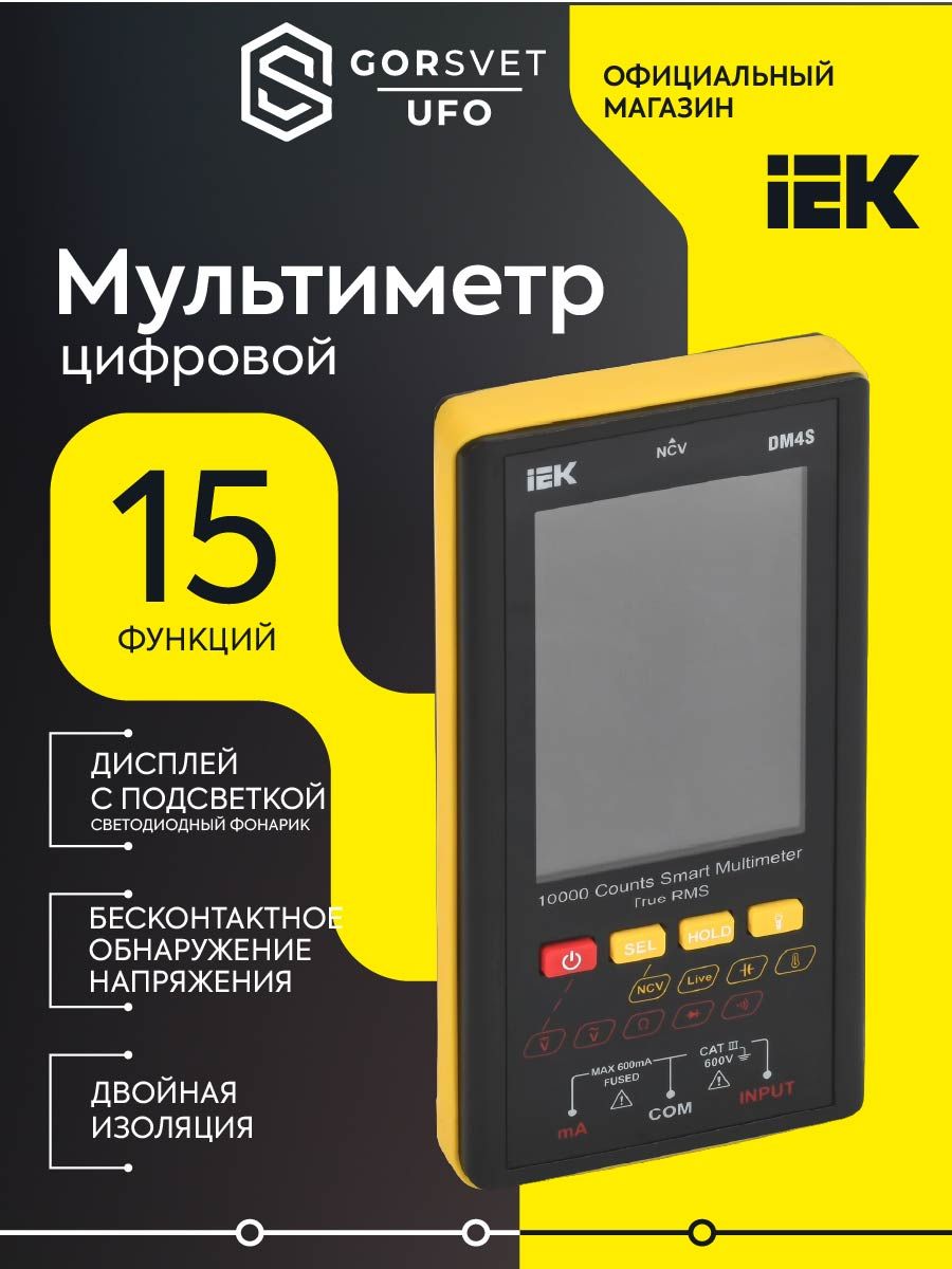 ARMA2L 5 Мультиметр цифровой SMART DM4S IEK