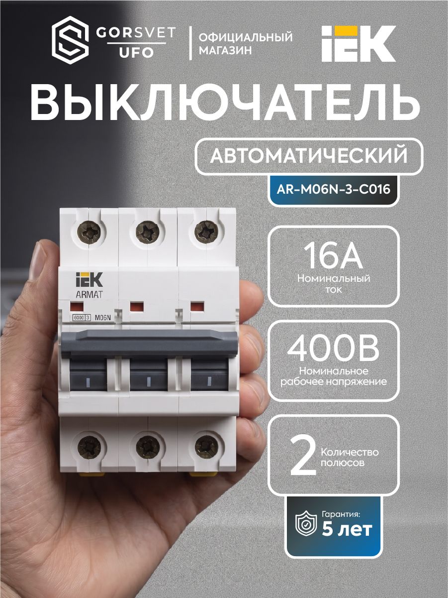 IEK Автоматический выключатель 16А 3
