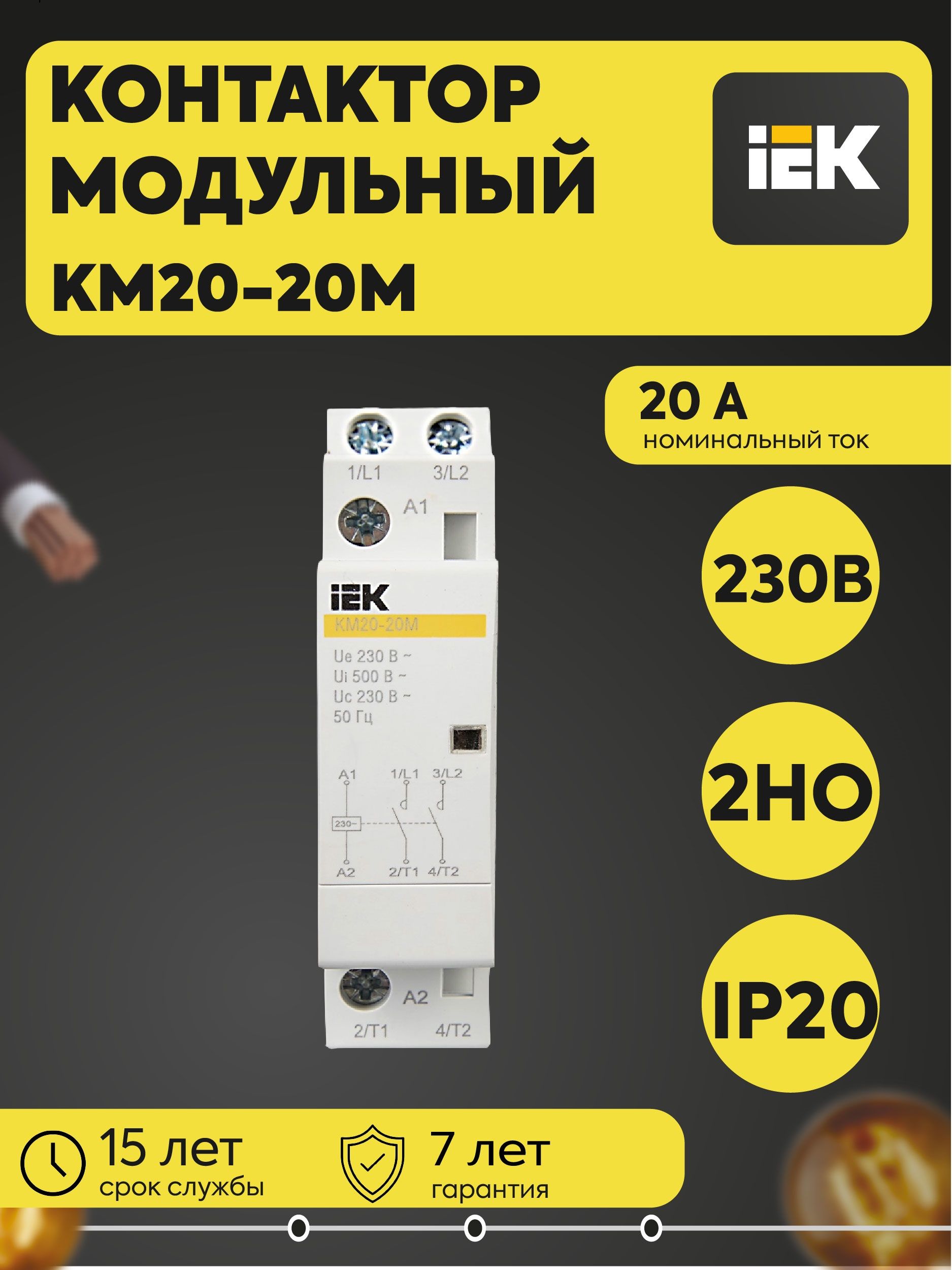 IEK Контактор 20А 230В 2P IP20, 1шт.