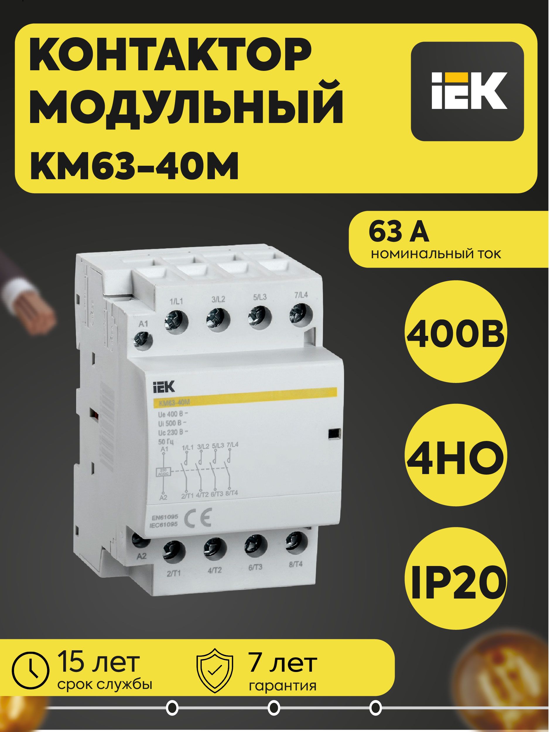 IEK Контактор 63А 400В 4P IP20, 1шт.