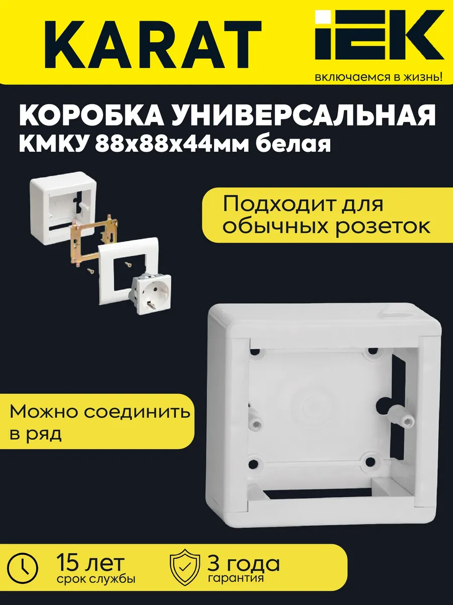 Коробка универсальная КМКУ 88х88х44 CKK10D-U-1-K01