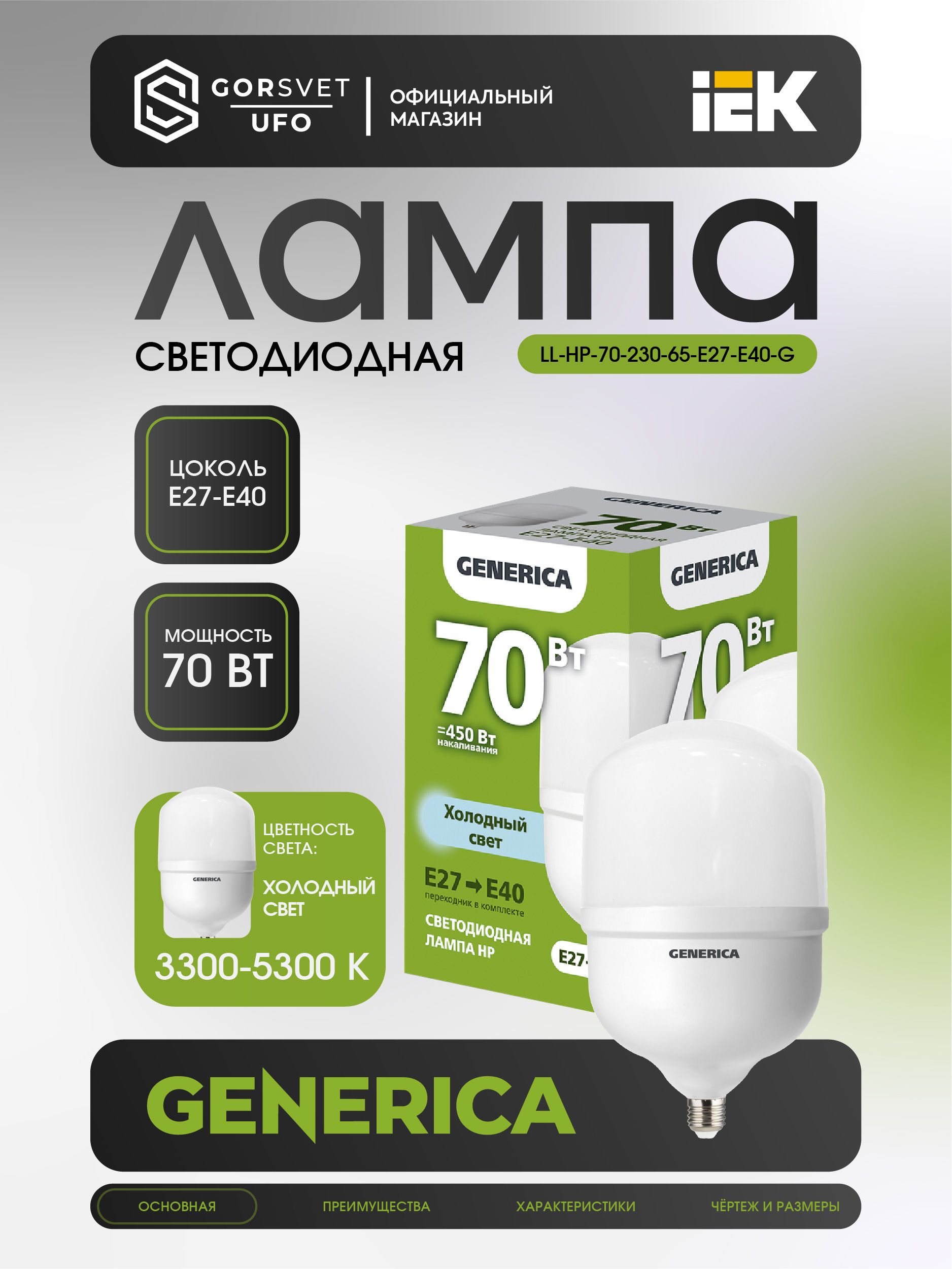 IEK Лампочка, Цоколь:E27, E40, 70 Вт, Светодиодная, 1 шт.