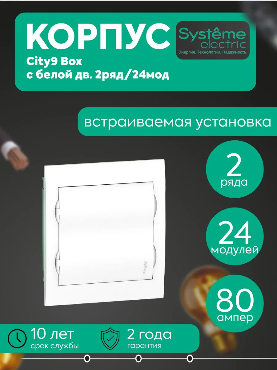 Бокс встраив. City9 Box 2р 24м IP40 IK07 63А SE EZ9E212P2FRU