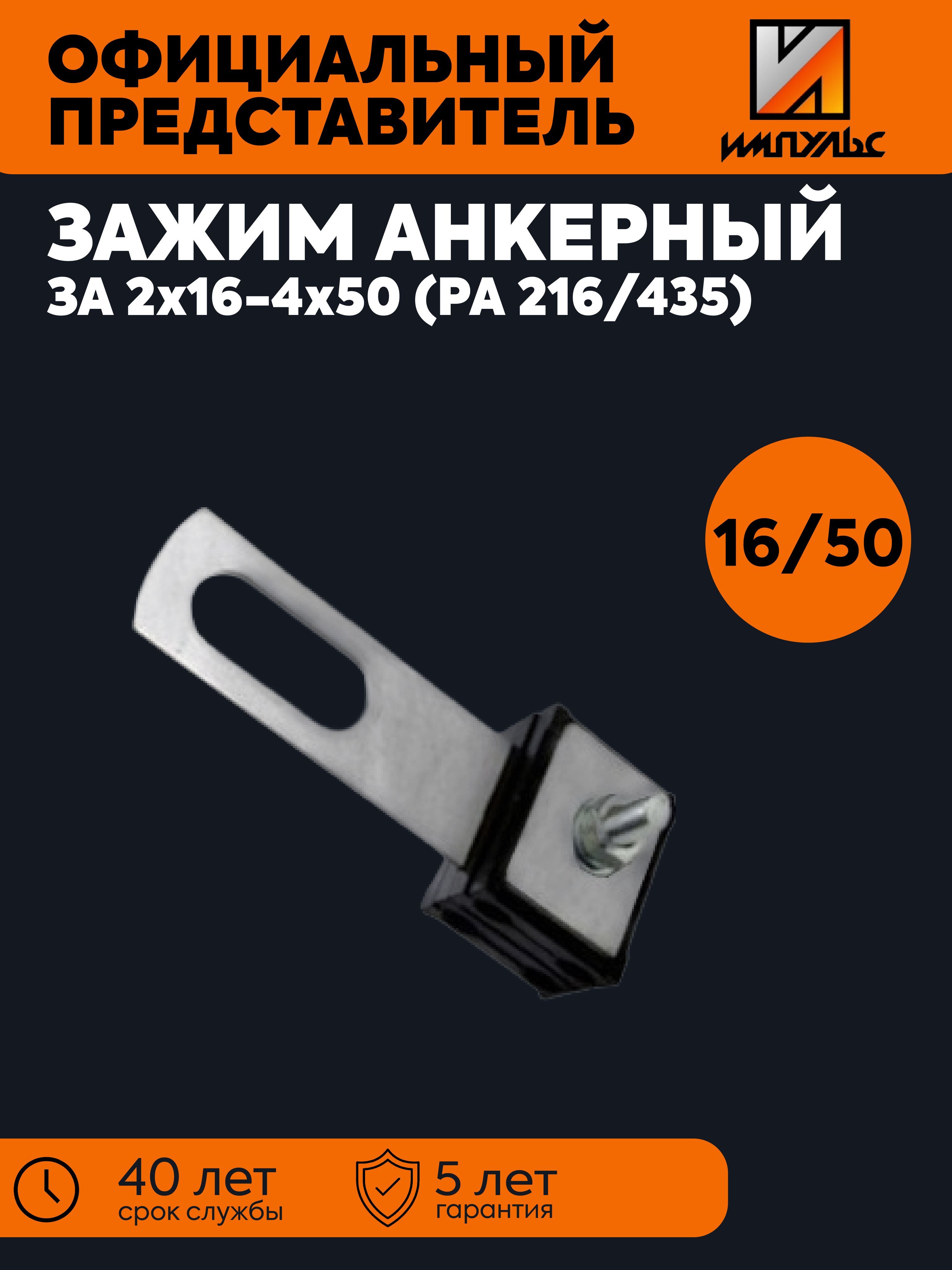 ПП Импульс Зажим анкерный 1 шт.