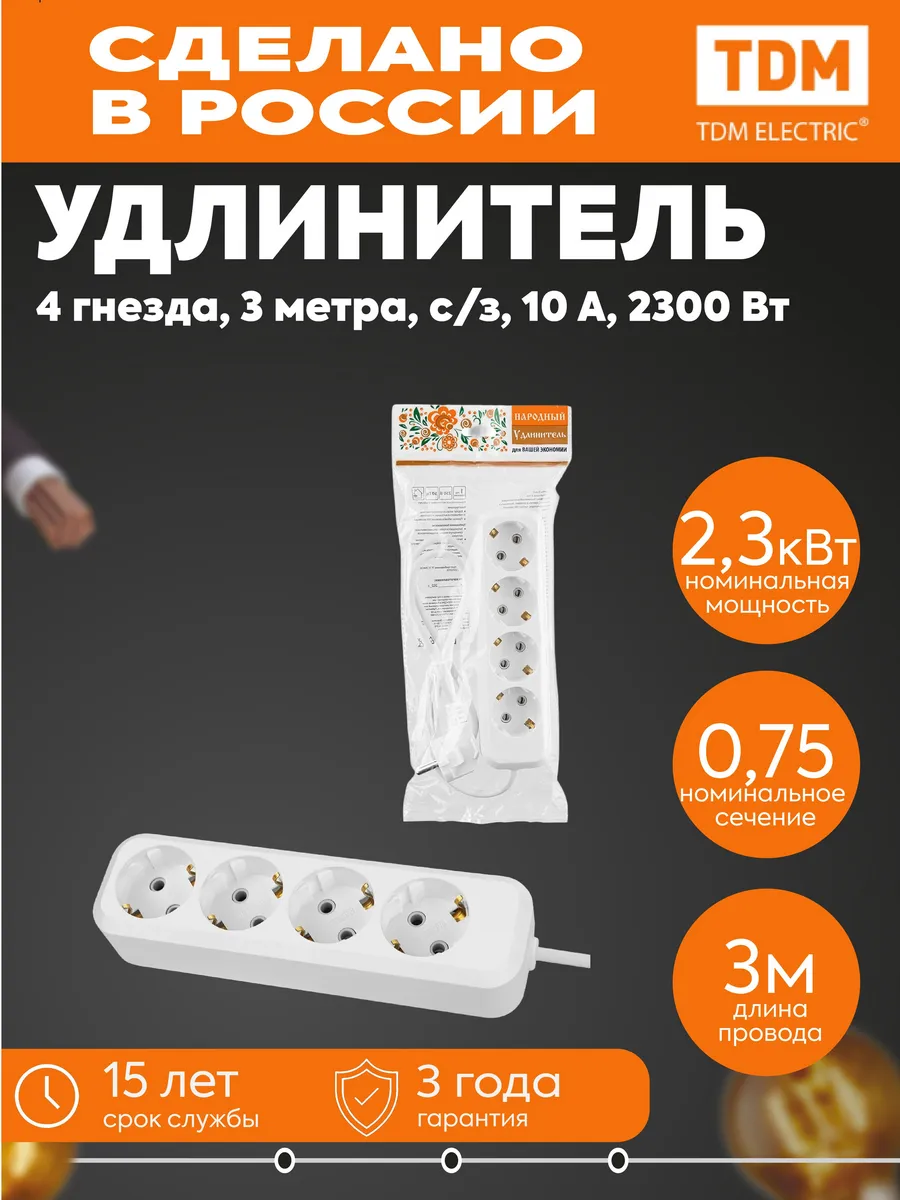 Удлинитель 4х3м с заземл.10А 2.3кВт бел.НАРОДН. TDM
