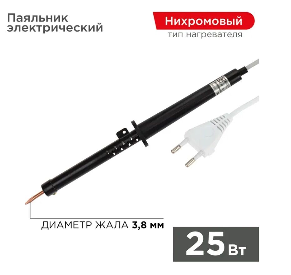 REXANT Паяльник 25 Вт, Нихромовый нагреватель, 1 предметов