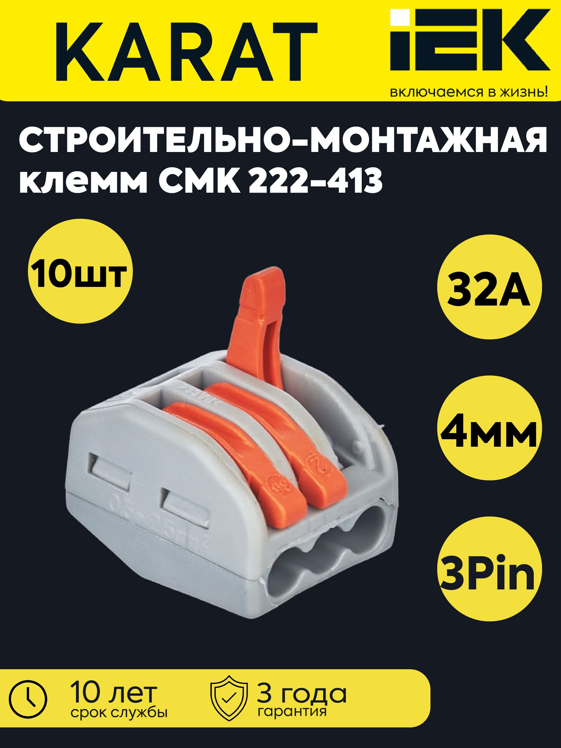 IEK Клемма 10 шт.